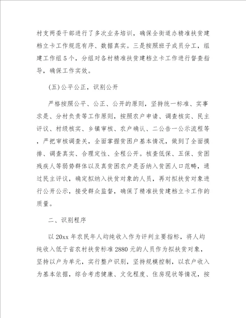 精准扶贫脱贫攻坚工作总结