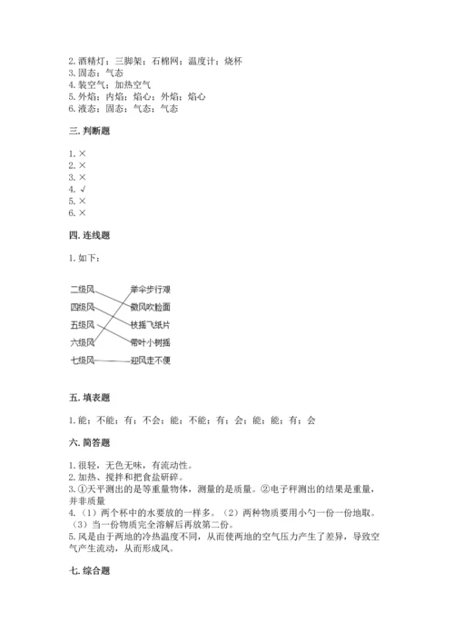 教科版三年级上册科学期末测试卷（研优卷）.docx