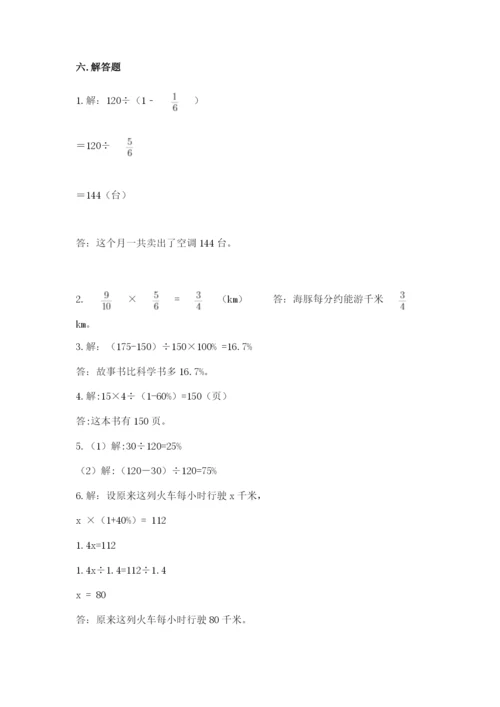 2022人教版六年级上册数学期末测试卷（有一套）word版.docx