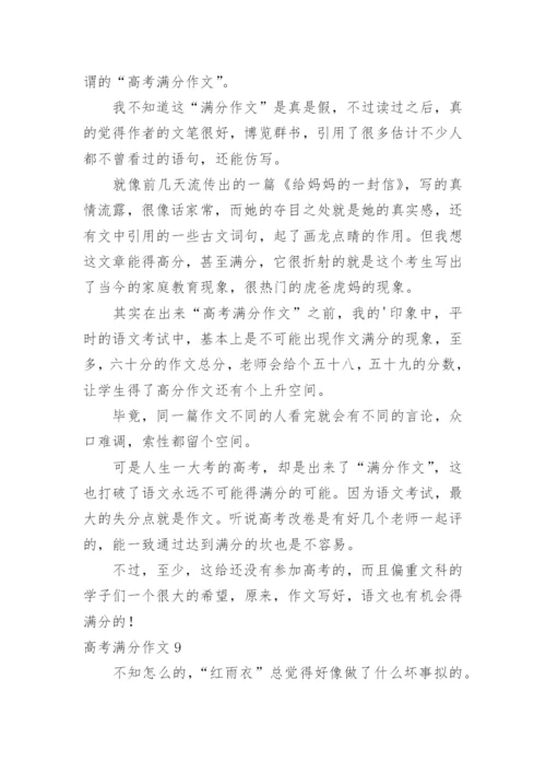 高考满分作文_12.docx