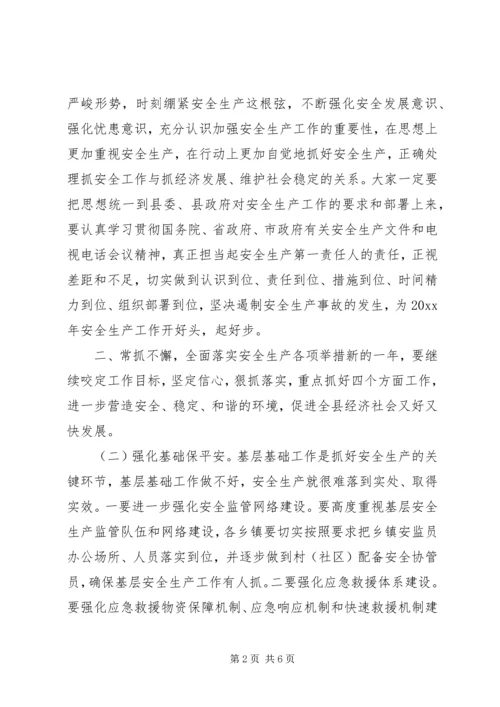 县安委会扩大会议发言稿.docx