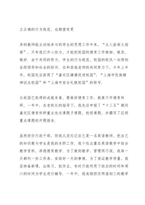 初中德育副校长述职报告范文五篇.docx