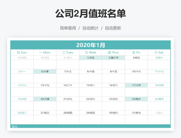 公司2月值班名单
