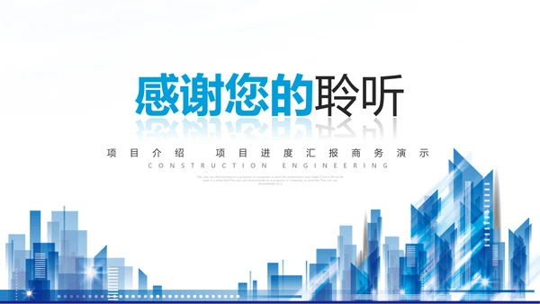 蓝色建筑工程公司工作总结汇报计划动态PPT