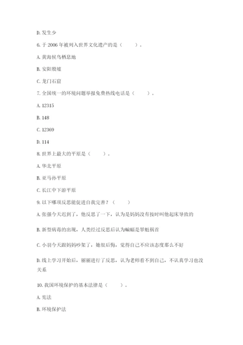 部编版道德与法治六年级下册期末测试卷精品【名校卷】.docx