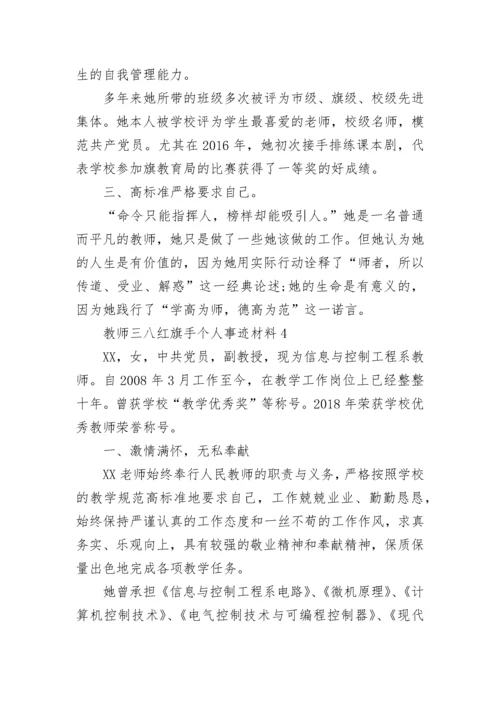 2023教师三八红旗手事迹材料 教师三八红旗手个人事迹材料.docx