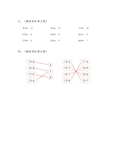 2.3《十几减7、6》（教案）人教版一年级数学下册