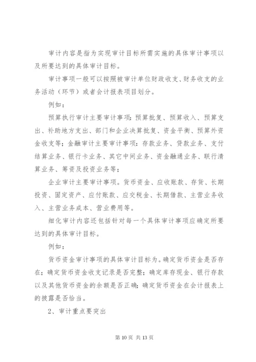 全面审计实施方案 (2).docx