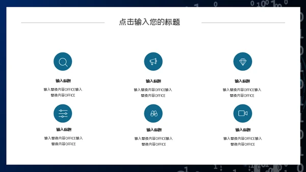 二进制0和1信息安全通用PPT模板