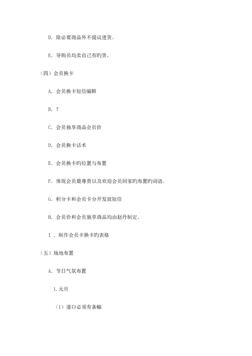 品牌家纺年终促销策划方案.docx