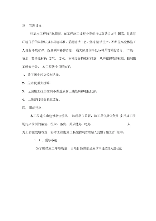 防污减霾专项措施方案