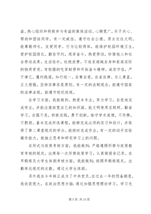 党的思想汇报某年最新3篇.docx