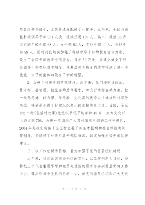 市委党建工作汇报材料.docx