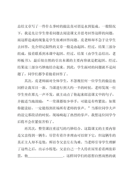 有关教师暑期培训学习的心得体会（15篇）