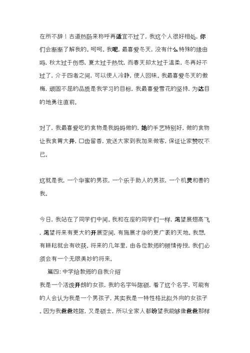 高中给老师的自我介绍(共6页)