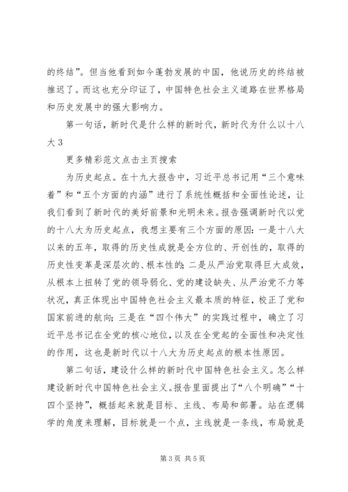 学习宣传贯彻落实十九大精神 (5).docx