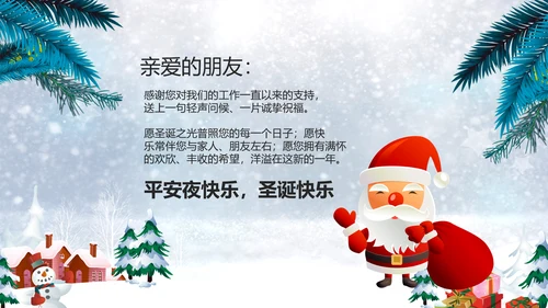 圣诞快乐圣诞节组织活动策划方案PPT模板