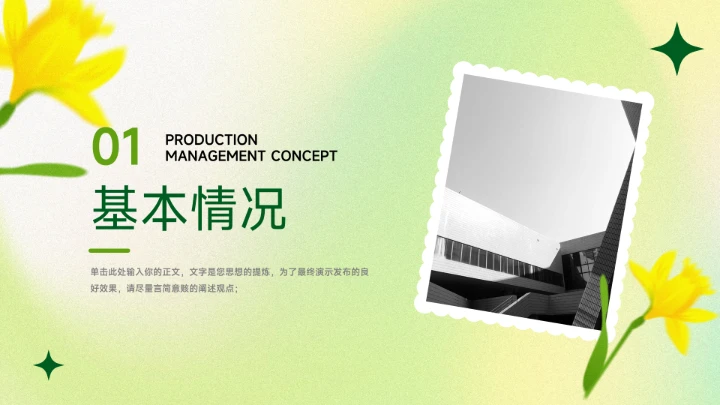 黄绿典雅小清新个人自我介绍PPT模板