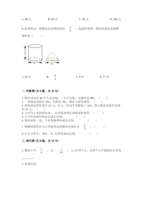 冀教版小升初数学模拟试卷（易错题）.docx