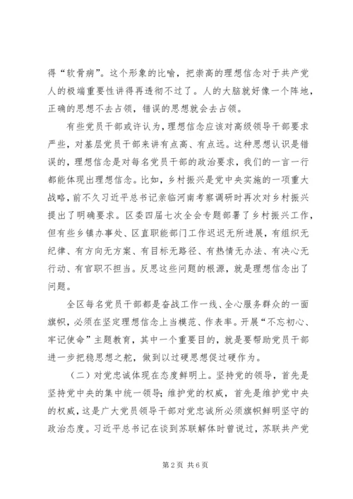 守初心、担使命，就是要永葆对党忠诚的政治底色.docx