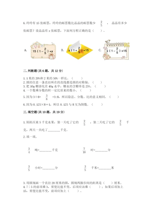 2022六年级上册数学期末考试试卷附答案（满分必刷）.docx