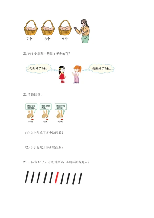 小学一年级数学应用题大全附参考答案【典型题】.docx