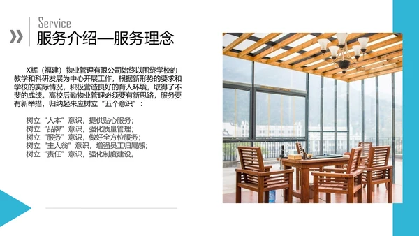 物业公司介绍宣传公司简介PPT模板