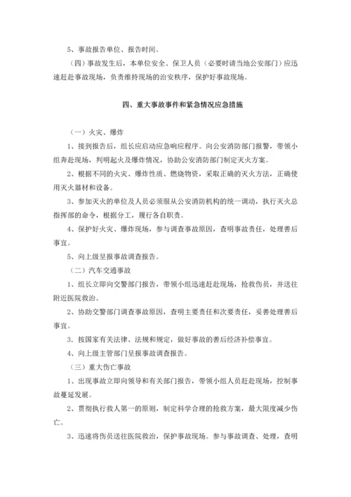 工程重大事故应急预案及响应计划.docx