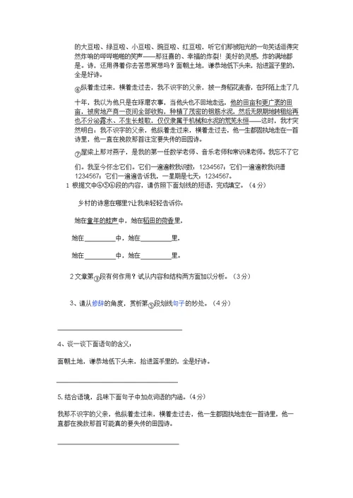 语文苏教版九年级上册散文阅读中的常见题型和答题技巧