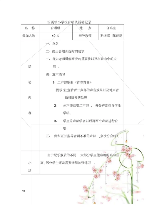 小学合唱队活动记录