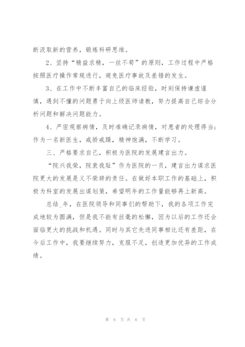 急诊医生工作个人年终总结.docx