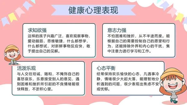 阳光心理快乐同行小学心理健康班会课带内容PPT模板