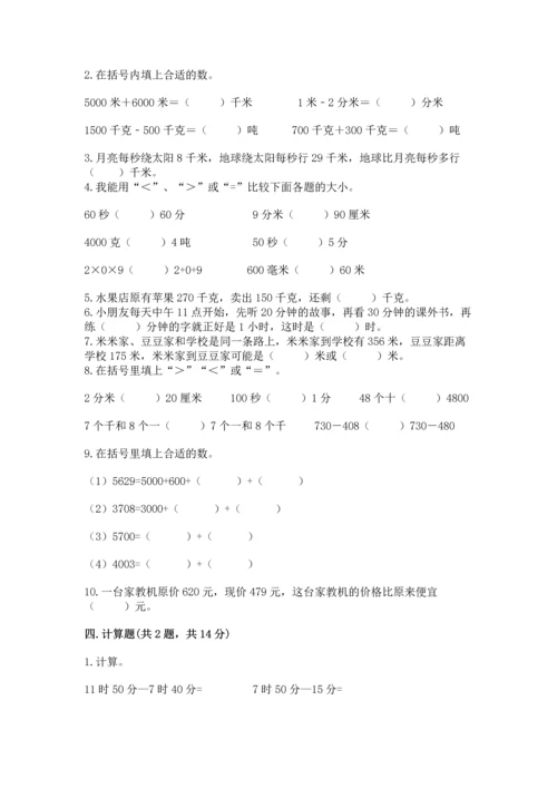 人教版三年级上册数学期中测试卷（a卷）.docx