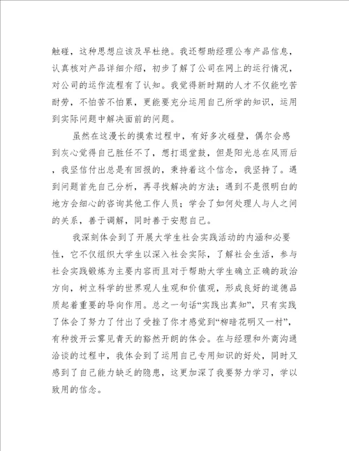 大学生社会实践报告格式模板最新10篇活动总结范文