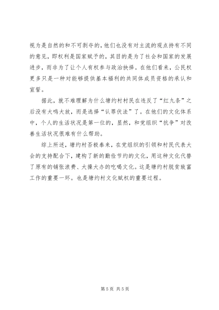 学习塘约道路发展村级集体经济 (3).docx