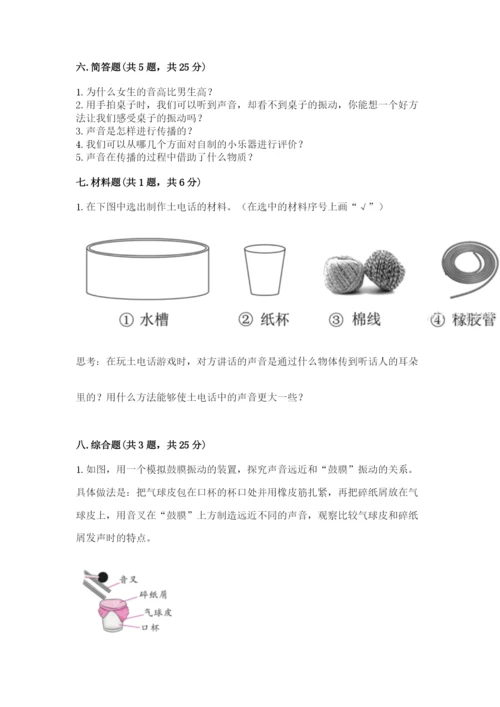 教科版科学四年级上册第一单元声音测试卷含答案【满分必刷】.docx