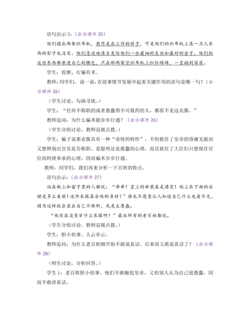 部编版七年级语文上册教案 第六单元 19 皇帝的新装