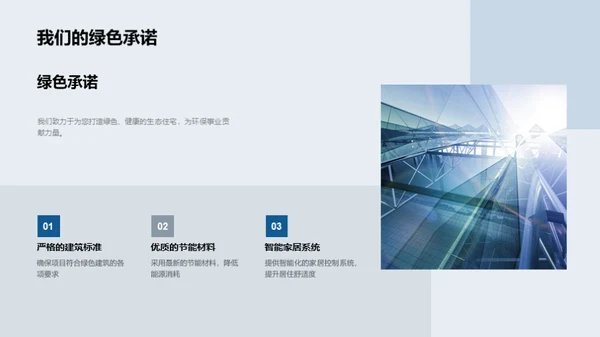 绿色建筑未来之路