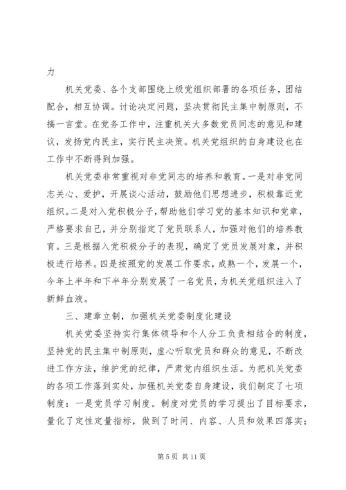 市政协机关党委年度工作报告.docx