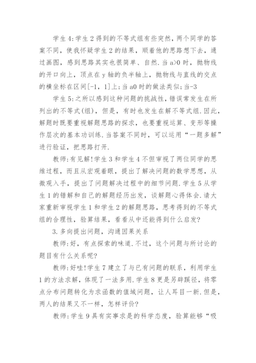 数学例题的教育功能的拓展论文.docx