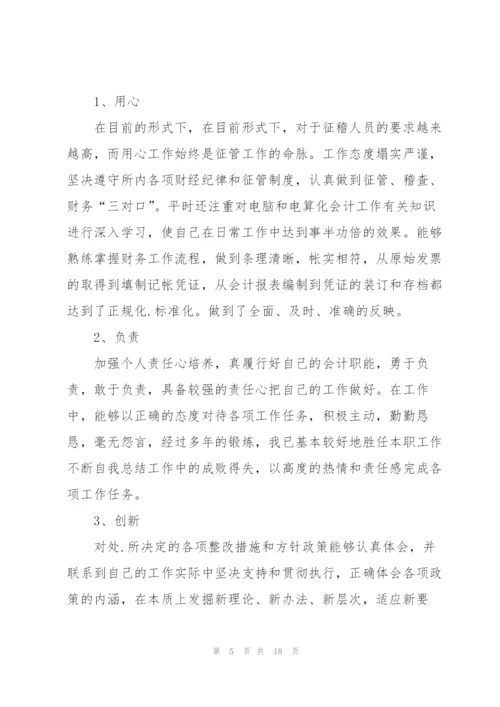 集团财务部办公室主任述职报告.docx