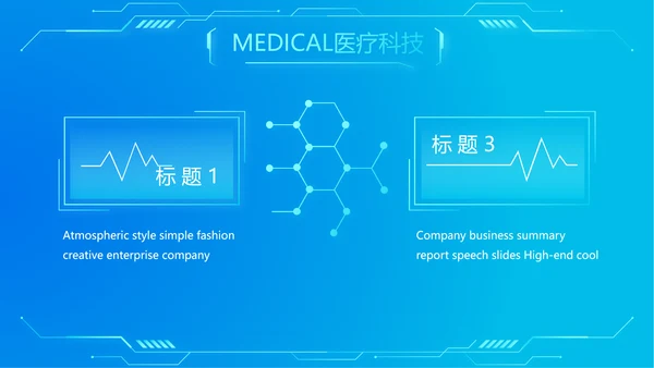 蓝色大脑智慧医疗工作总结汇报动态PPT模板