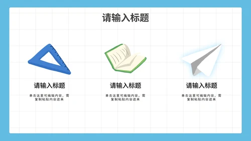 卡通简约我的暑假生活PPT模板