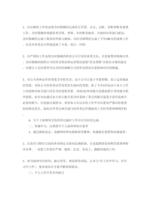 精编年财务经理转正自我鉴定书参考范文5篇.docx