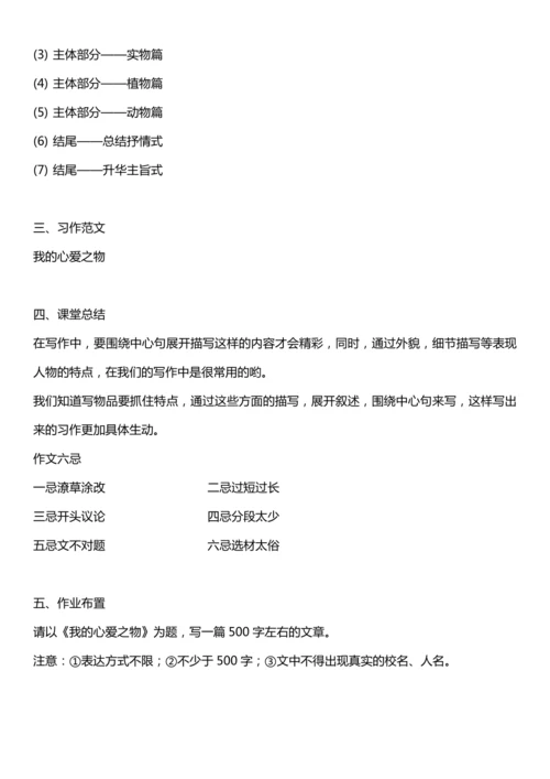 （核心素养目标）第一单元 习作：我的心爱之物 教案设计
