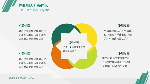 绿色简约风企业战略管理培训通用PPT模板