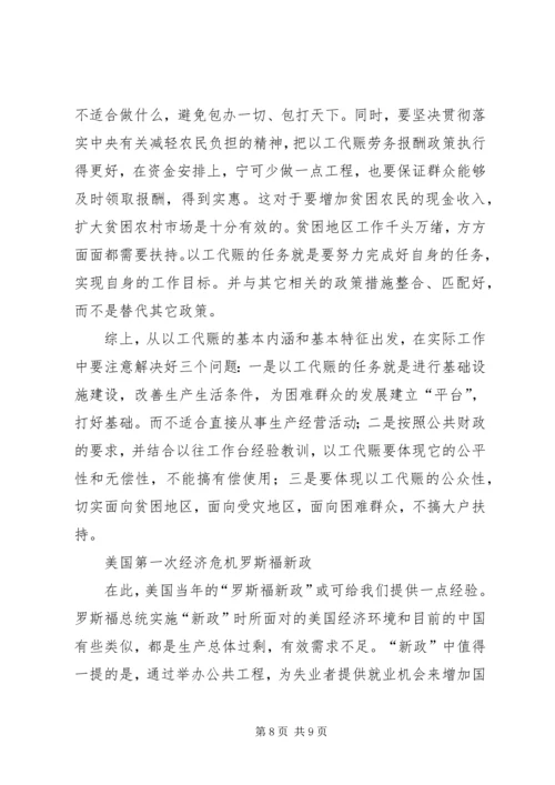 以工代赈质量评定报告.docx