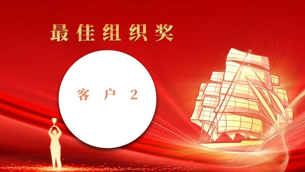 红色商务风扬帆企业员工庆典PPT模板
