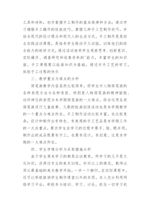 幼师班美术教学计划.docx