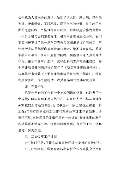 20XX公务员述职报告范文